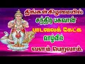Download Lagu POWER FULL CHANDRAN SONG/CHANDRA BHAGVAN MOOLA MANTHIRAM/BOMBAY SARADHA/NAVAGRAHA SLOKAM