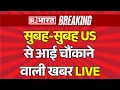 Download Lagu Trump Big Announcement on US Tariff Live: US से आई चौंकाने वाली खबर! | India-US Realations | PM Modi