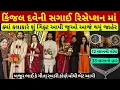 Lagu Kinjal Dave સગાઈમાં કોણે શું ગિફ્ટ આપી? Most expensive gifts for kinjal Dave engagement Ahmedabad 