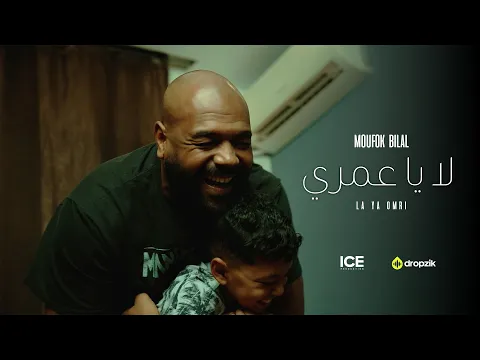 Video Thumbnail: Cheb Bilal - La ya omri لا يا عمري (Official Music Video 2025)