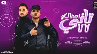 مهرجان اصفالكو تاني لالا   فل ع الشلة اللي لماها الكيوف   كريم كرستيانو و عمرو سلامة توزيع يوسف اوشا دندنها