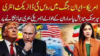 Russia Enters US-Iran War?Supersonic Missiles Given to Iran| US Navy Ships Under Threat | Sania Vlog