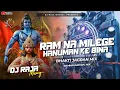 Lagu RAAM NA MILENGE HANUMAN KE BINA  Ramnavmi special JAGRAN  DJ MIX