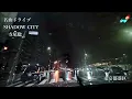 SHADOW CITY 寺尾聰(1981) 名曲ドライブ 東京都港区