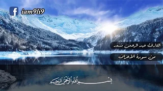 إ ن و ل ي ي الل ه ال ذ ي ن ز ل ال ك ت اب و ه و ي ت و ل ى الص ال ح ين عبد الرحمن مسعد 