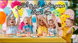 مجموعة من أروع أغاني أعياد الميلاد 