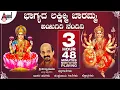Lagu Aigiri Nandini And Bhagyada Laskshmi Baramma | Sanskrit | Devotional Songs | Durga \u0026 Lakshmi Songs