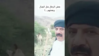بعض الرجال مثل الجبال 