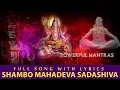 Lagu Shambo Mahadeva Sadashiva with Lyrics | Shiva Bhakti Songs