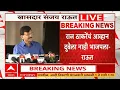 Download Lagu Sanjay Raut on Raj Thackeray : आम्ही शंभर टक्के एकत्र आहोत, राज ठाकरेंच्या युतीबाबत राऊत म्हणाले...