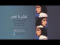 نوال الكويتية - عشرة عمر | 1985 Nawal - Nawal