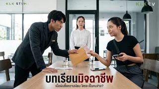 แกล้งล้มเอาเงิน 50,000 แต่ไม่คิดว่าเกมนี้จะพลิกจนชีวิตพัง!
