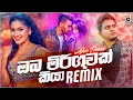 Download Lagu Oba Miriguwak Kiya (Remix) - Ashan Fernando (Dj Evo) | Sinhala Dj Songs | Ashan Fernando Remix Songs
