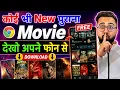 Best Movie Download App 2026 New Bollywood Hollywood South Indian Movies Link 4K
