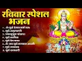 Download Lagu रविवार भक्ति भजन : ॐ सूर्य देवाय नमो नमः, देव अमृतवाणी, जपाकुसुम संकाश, सूर्य चालीसा व आरती