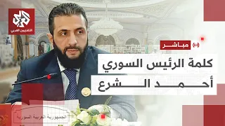 عاجل كلمة الرئيس السوري أحمد الشرع خلال أعمال القمة العربية الإسلامية الطارئة في الدوحة 