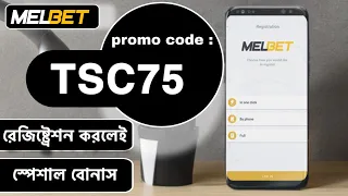 melbet account kivabe khulbo| how to create melbet account |melbet কিভাবে খুলবো| melbet promo code