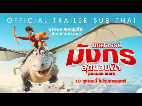 [Official Trailer]  ตัวอย่าง  (ซับไทย)