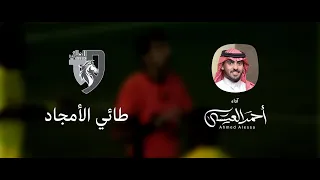 احمد العيسى   طائي الأمجاد  حصريا          دندنها