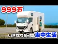 Download Lagu いすゞの新型キャンピンピングカーで車中生活 | 新車のコンパクトなキャブコンで生活する男【日本特種ボディーHAYATE (いすゞエルフミオベースTravio)】