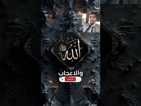 #قصص_الأنبياء #اهميه #اكسبلور #معلومات #النظافه #دويتو