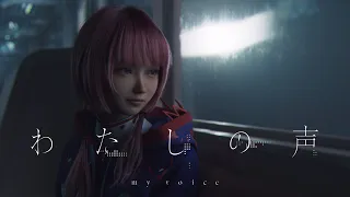 【組曲】花譜×MONDO GROSSO # 128「わたしの声」