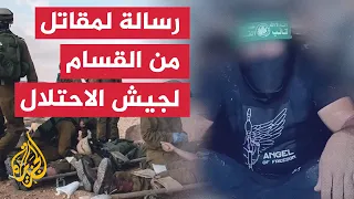 مقاتل من القسام يوجه رسالة إلى قوات جيش الاحتلال دندنها