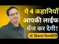 Lagu अगर आप जीवन मे 😥परेशान है! तो ये सुनिए ! Vikas Sir Motivational speech #vikasdivyakritisir #drishti