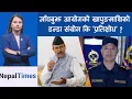 फुली सँग डरा एको थियो आयोग ? || Nepal Times
