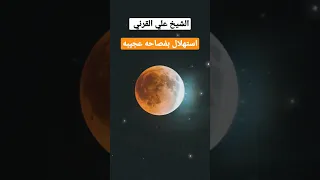 بسم الله المقدمة العظيمة البليغة للشيخ علي القرني  بسم الله المقدمة العظيمة البليغة للشيخ علي القرني