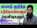 Lagu ஸகாத் குறித்த சந்தகேகங்களும் தெளிவுகளும் | Zakat | Q\u0026A | Tamil | New | Ramadan 2021.05.05