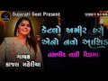 Download Lagu KAJAL MAHERIYA ||કેટલો અમીર હસે એનો નવો આશિક | KETALO AMIR HASE AENO NAVO AASHIQ LIVE PROGRAM 2024