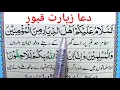 Lagu Dua for visiting the grave yard | Assalamu alaikum ya ahlal quboor|