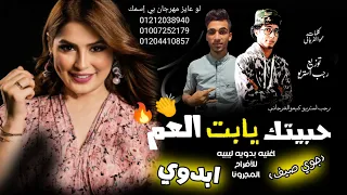 اغنيه حبيتك يابت العم ماني عارف كيف    أغنيه ليبيه مكسره الدنيا   أسمع       دندنها