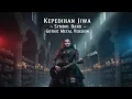 Lagu SYMBOL BAND – KEPEDIHAN JIWA | Gothic Metal Cover Version 