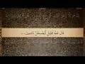 Download Lagu 23 Sura Al Muminun Ali Jaber