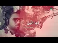 Waleed Al Shami ... Al Leil Wa Hmoumah - Lyrics Video | وليد الشامي ... الليل و همومه - بالكلمات