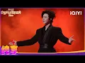 Download Lagu 【纯享】刘宇宁带来歌曲《潇洒走一回》 古风演绎江湖豪情 | 2025中国网络视听盛典 | iQIYI慢综艺