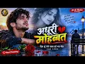 💔 अधूरी मोहब्बत | Adhuri Mohabbat | Heart Touching Hindi Sad Song 2026 | JK Ai Music