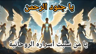 دعوة قوية إلى ملوك الجن المسلم وجنود الله لمن غابت عنه رفقته الصالحة و قصت أجنحته النورانية هذه لك 