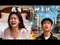 Download Lagu Pria miskin aktifkan sistem misterius! Cewek \u0026 uang datang sendiri!
