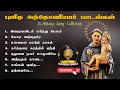 Download Lagu புனித அந்தோணியார் பாடல்கள் | St. Antony Song Collection | Juke Box | Way2Eucharist #stantony