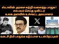 Download Lagu ஸ்டாலின் அரசை சுற்றி வளைத்த பாஜக | சம்பவம் செய்த டிவிட்டர் ; உலக அளவில் உச்சகட்ட அவமானம் | BJP | DMK