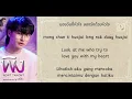 Nont Tanont ~ Lean (พิง) (พิง) Ost. Krachao Seeda (กระเช้าสีดา) || Lyrics Rom/Thai/Eng/Indo