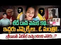 Download Lagu Behind Lady Don: లేడీ డాన్ వెనుక కథ.. ఇద్దరు ఎమ్మెల్యేలు.. ఓ మంత్రి!!శ్రీకాంత్ పేరోల్ ఎవరు? | AP 175