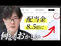 Download Lagu なぜ給料が増えないのに配当金8.5倍？消費増税も法人減税も全ては株主のためでした。[三橋TV第1058回]三橋貴明・浅野久美