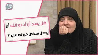 عمري 16 سنة و أحببت جاري و أراقبه من بعيد هل يصح أن أتعلق به و أدعوا الله أن يجعله من نصيبي 