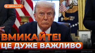 США могут выйти из переговоров — эфир День.LIVE - 285x160