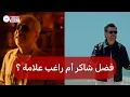 Download Lagu فضل شاكر أم راغب علامة ؟