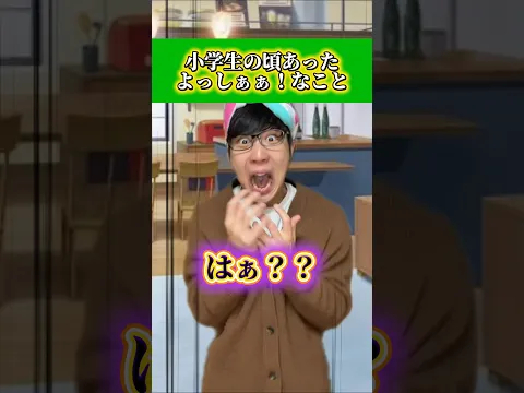 お父さん嫌な予感しかせんなwwwww#あるある #小学生